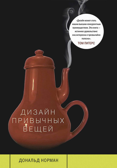 Дизайн привычных вещей Дизайн привычных вещей