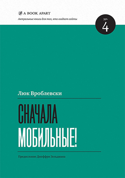 Сначала мобильные! Сначала мобильные!
